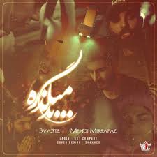 Bva3te (Ali Tarkon & Hooman Khafan) Ft Mehdi Mirsafaei – Bad Migzare Bva3te (Ali Tarkon & Hooman Khafan) Ft Mehdi Mirsafaei – Bad Migzare