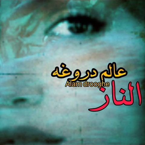 Elnaz – Alam Drooghe