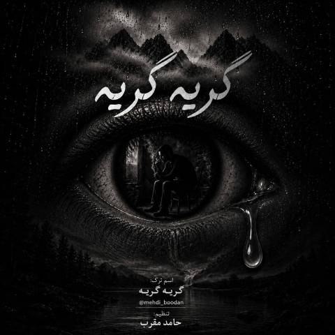 Mehdi Bodan – Gerye Gerye